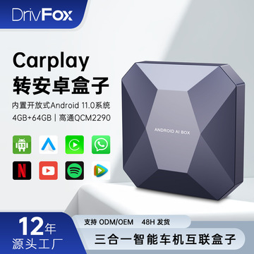 無線CarPlay盒子 讓安卓車機無縫轉向智能連接