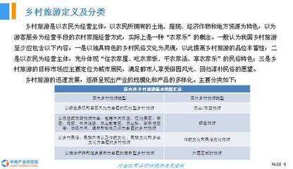 中國(guó)鄉(xiāng)村旅游的春天——《2018年中國(guó)鄉(xiāng)村旅游市場(chǎng)前景研究報(bào)告》解讀